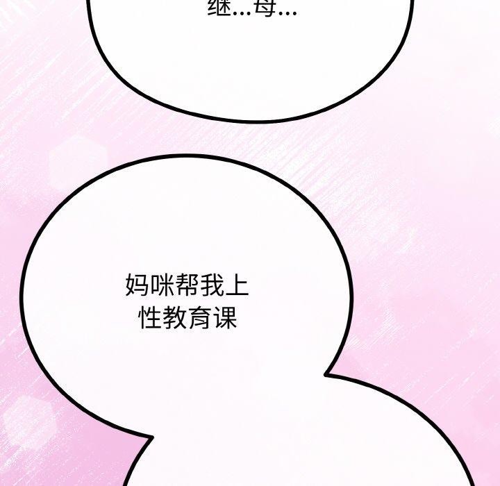 与初恋的以外同居第22話