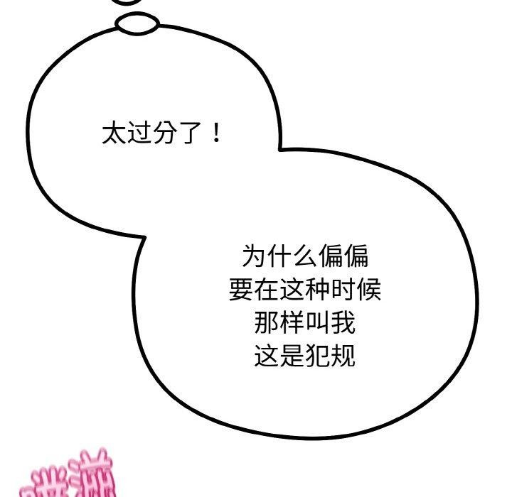 與初戀的以外同居第22話