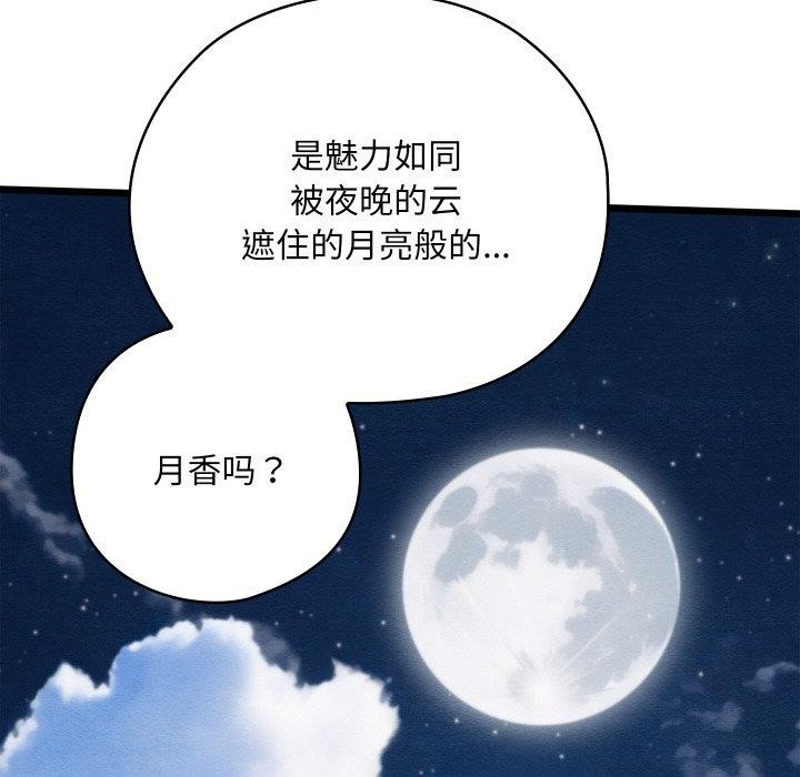 親密寶鑒第26話