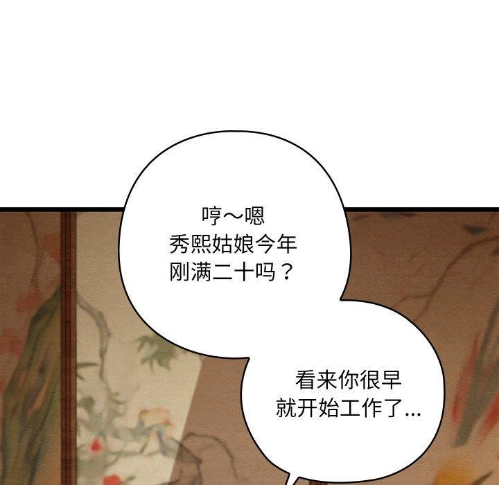 亲密宝鉴第26話