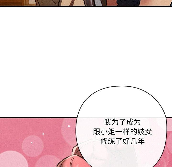 親密寶鑒第26話