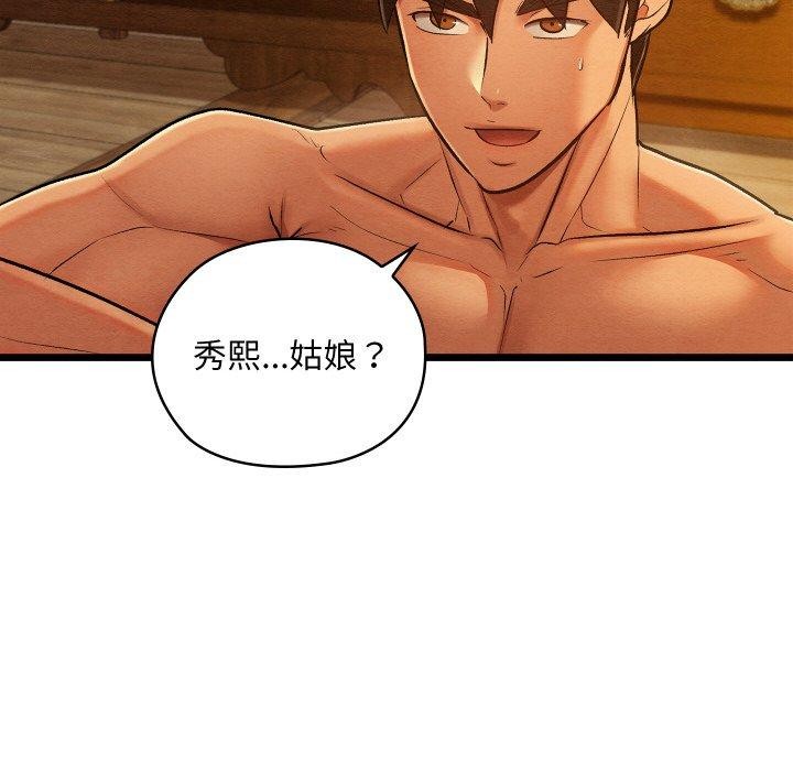 親密寶鑒第26話