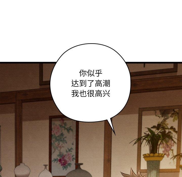 親密寶鑒第26話