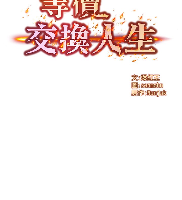 等价交换人生第18話-我來讓你射精&hearts;