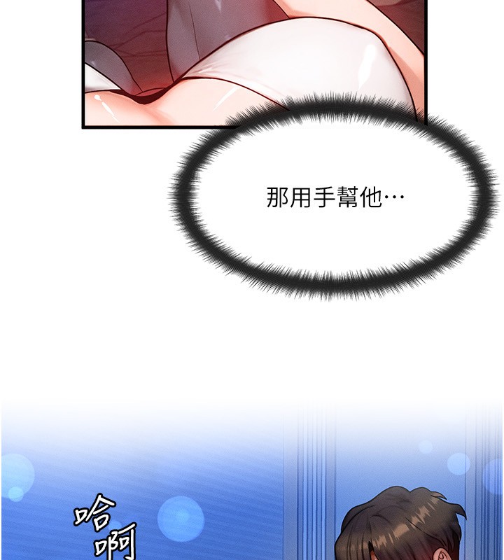 等价交换人生第18話-我來讓你射精&hearts;