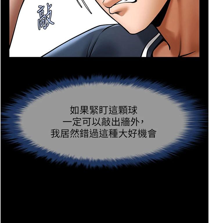 炸裂吧!巨棒第86話-要先吃哪個呢?