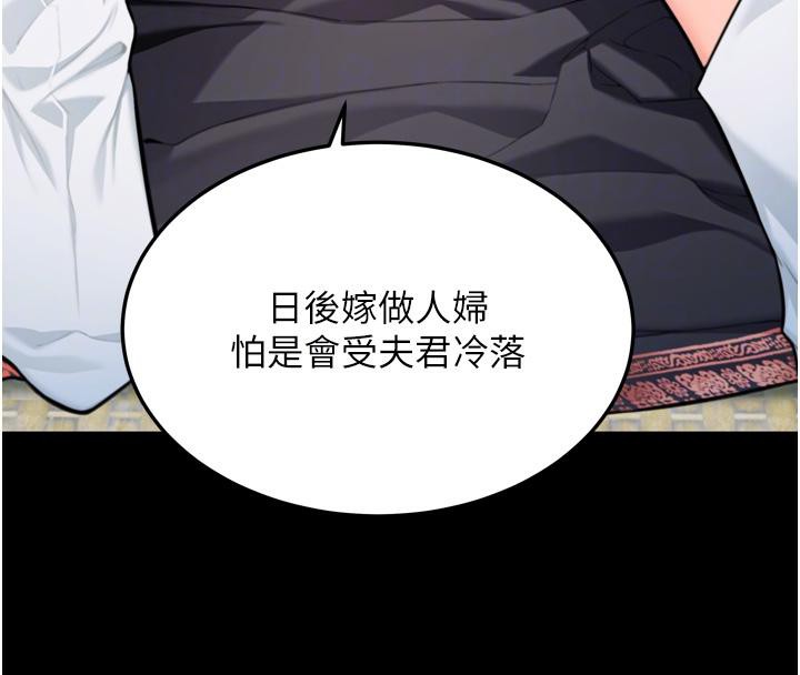 命運:貞潔慾女第46話-踏入虎婦成群榨陽宴