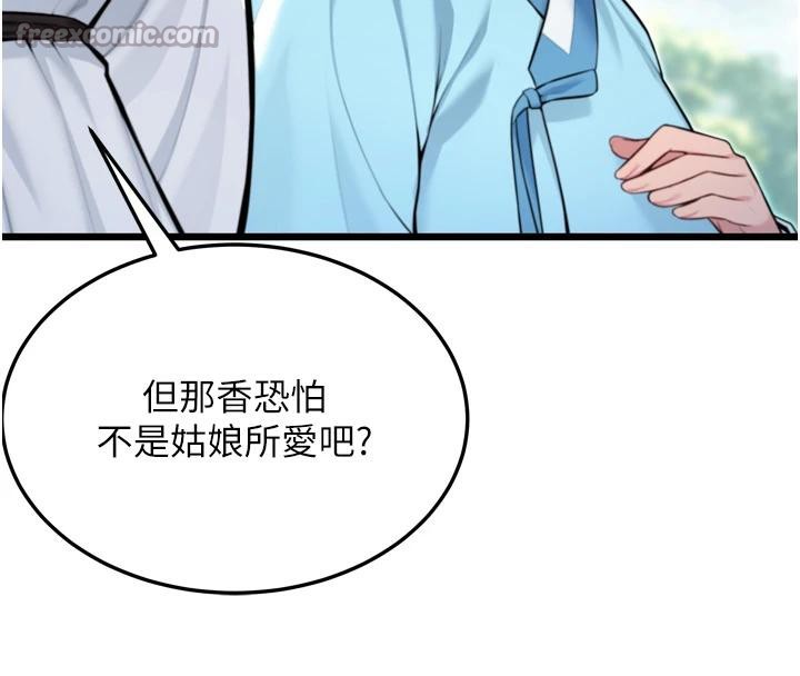 命運:貞潔慾女第46話-踏入虎婦成群榨陽宴