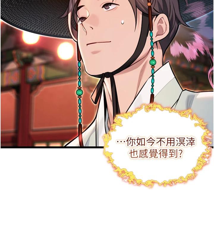 命運:貞潔慾女第46話-踏入虎婦成群榨陽宴