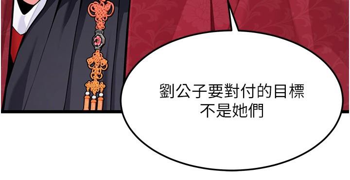 命運:貞潔慾女第46話-踏入虎婦成群榨陽宴