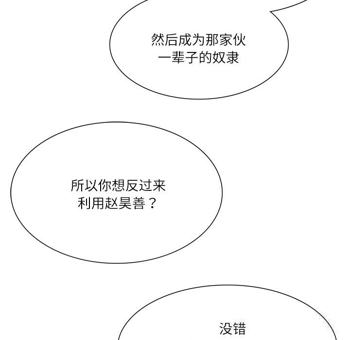 财阀家的女婿第36話