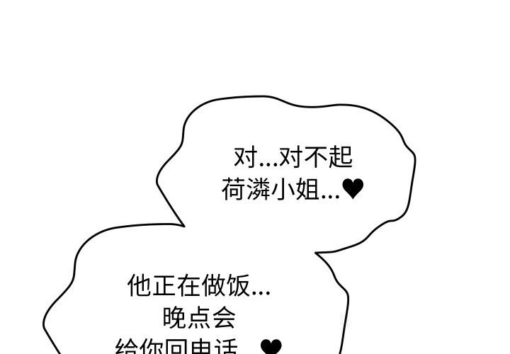 少爺的替身第8話