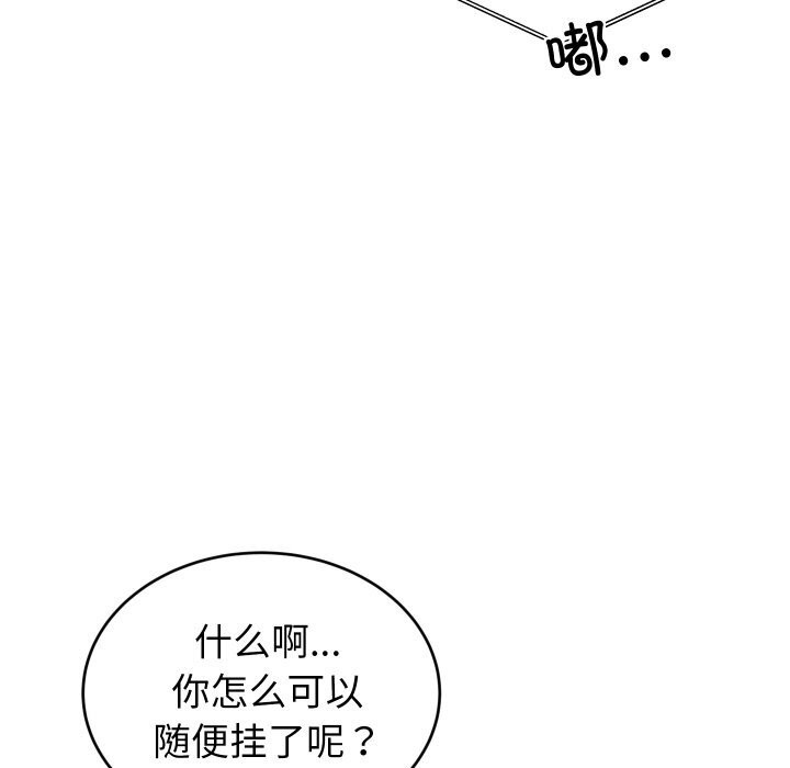 少爺的替身第8話