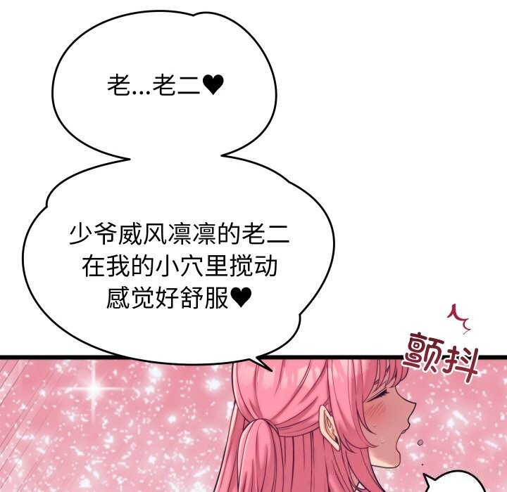 少爷的替身第8話