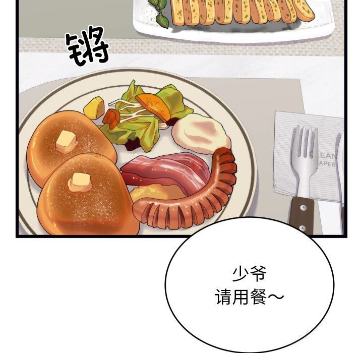 少爷的替身第8話