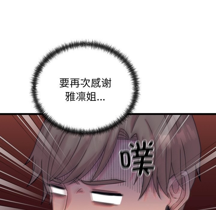 少爺的替身第8話