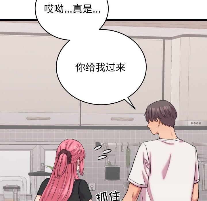 少爺的替身第8話