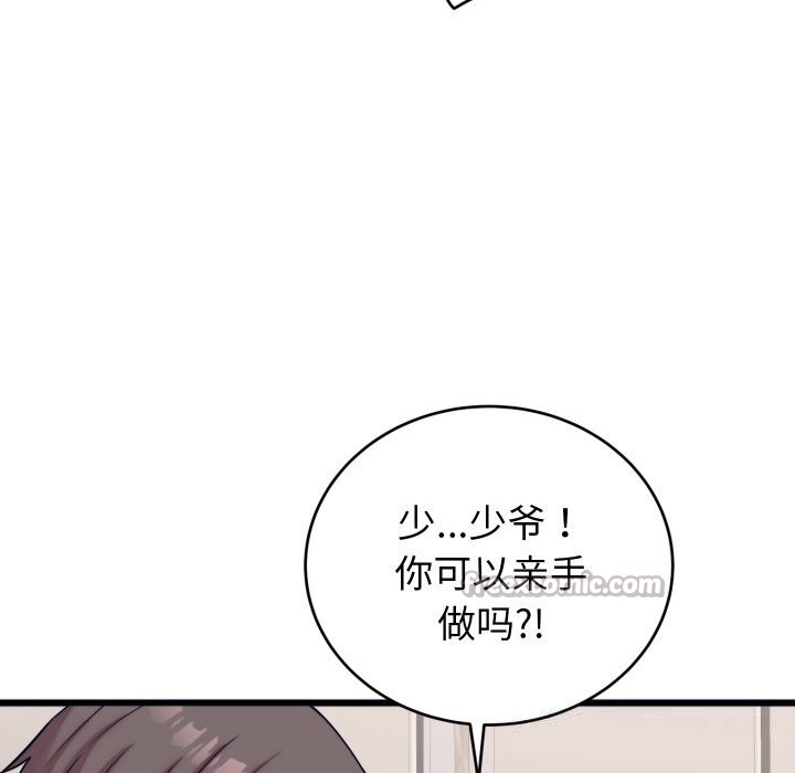 少爷的替身第8話