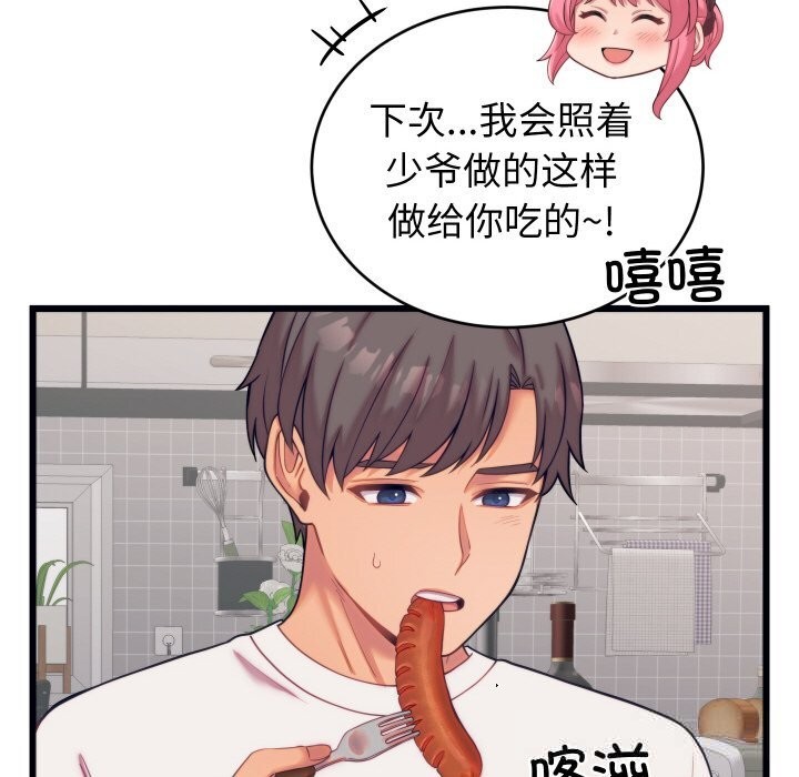 少爷的替身第8話