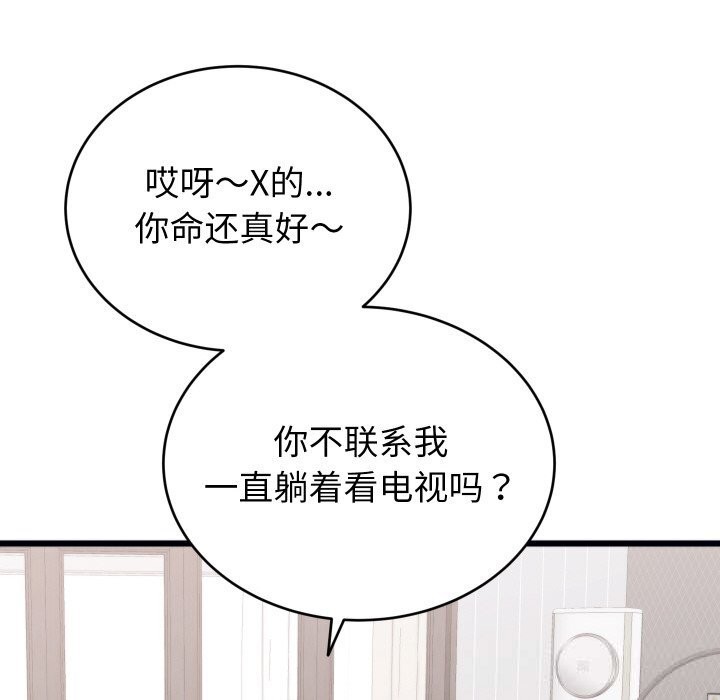 少爺的替身第8話