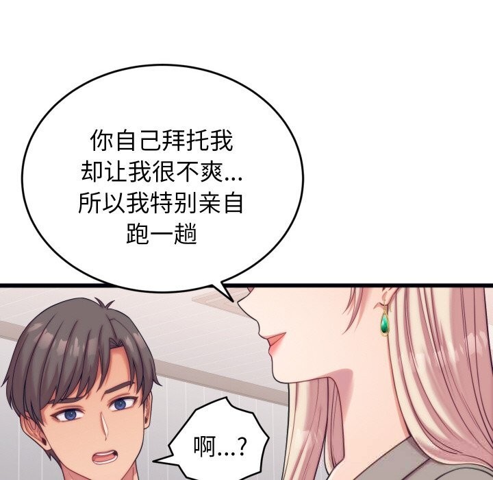 少爷的替身第8話