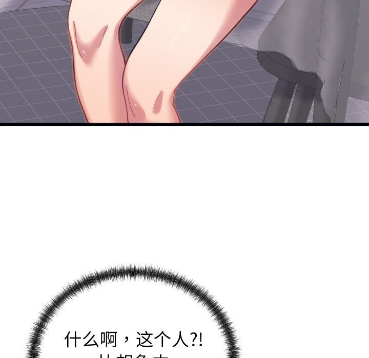 少爺的替身第8話