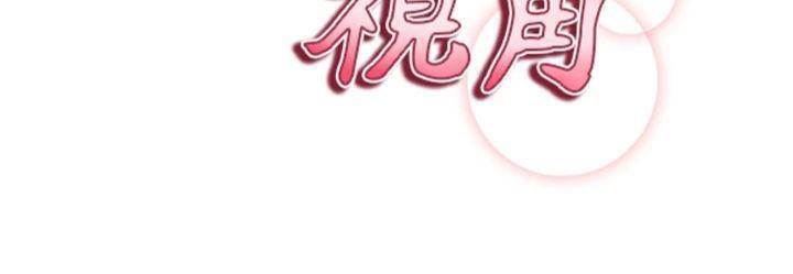 私密視角第38話-妳好像還不過癮