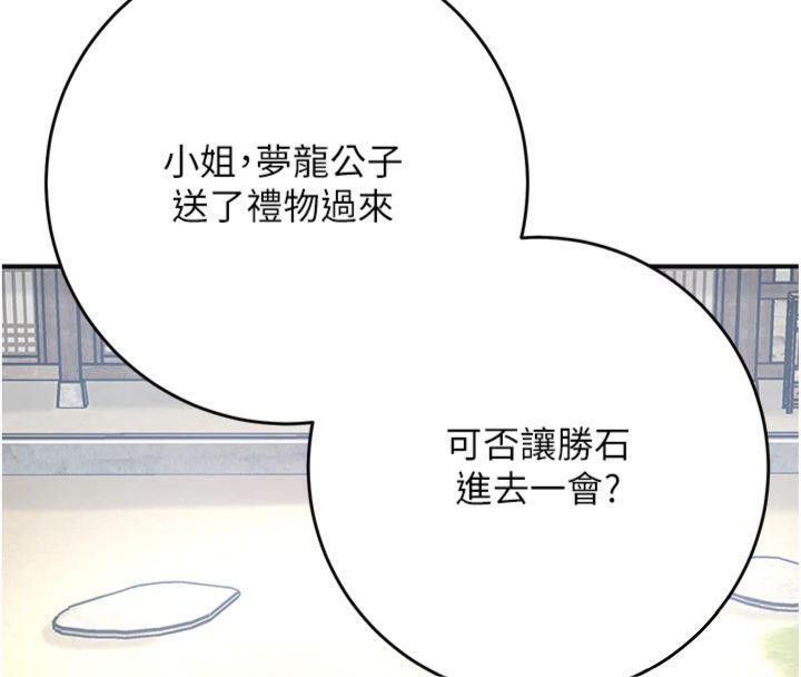 花容濕色:取花點第59話-大家閨秀的肉體&hellip;