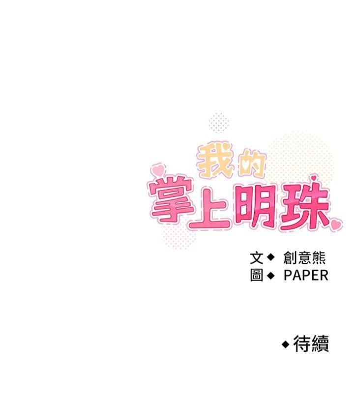 我的掌上明珠第15話-你說的那個人&hellip;是我嗎?