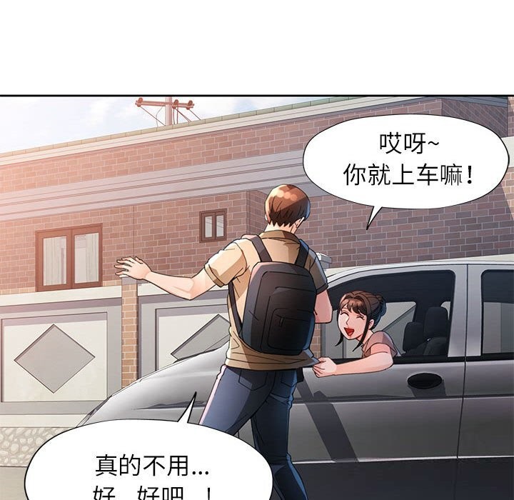 脱轨关系第60話