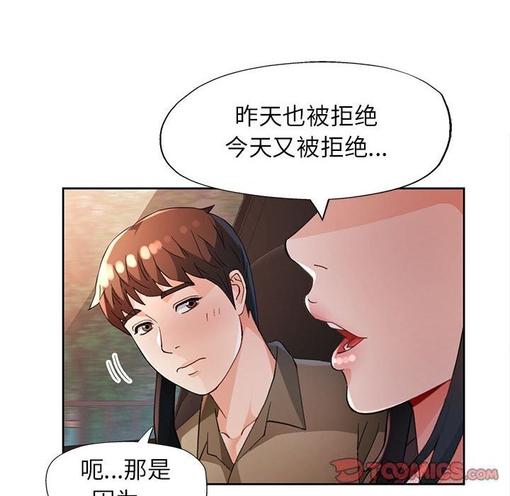 脱轨关系第60話