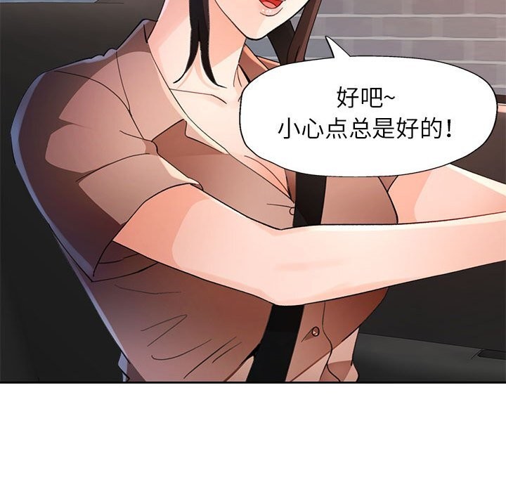 脱轨关系第60話