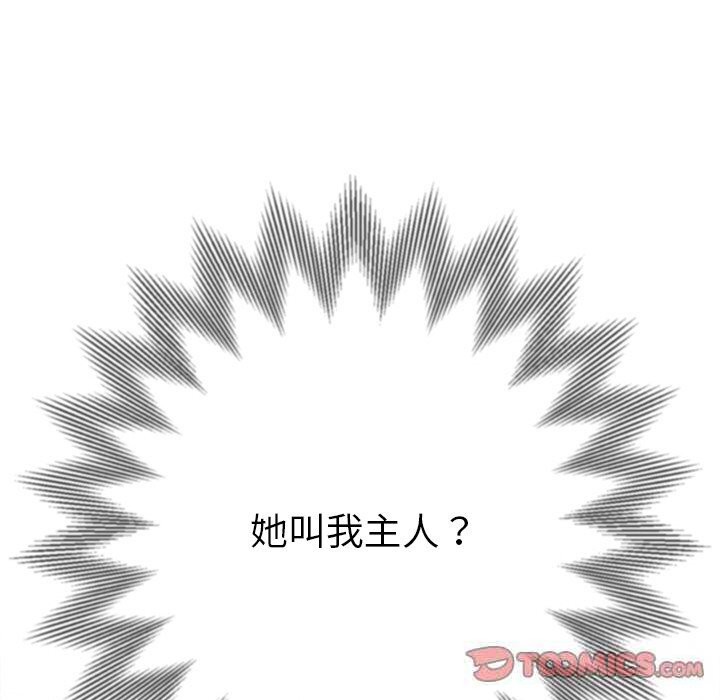 難纏小惡女第260話