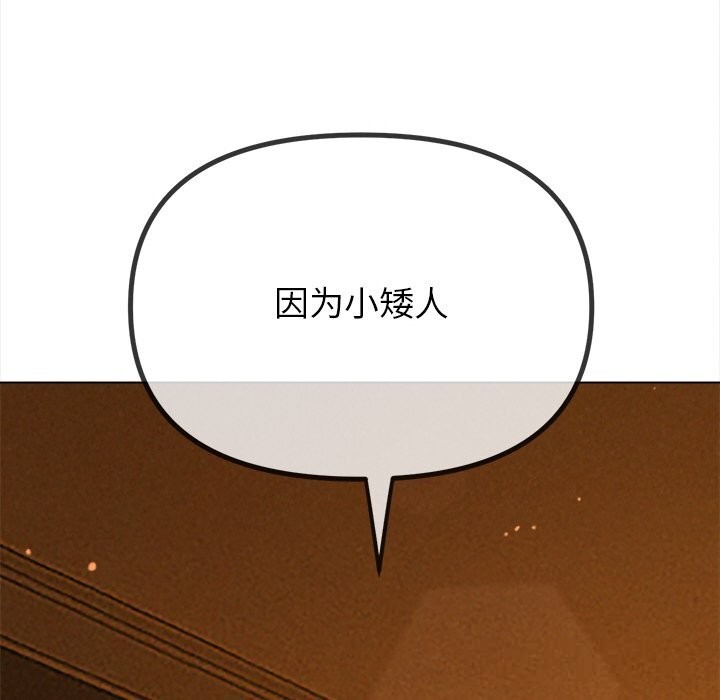 難纏小惡女第260話