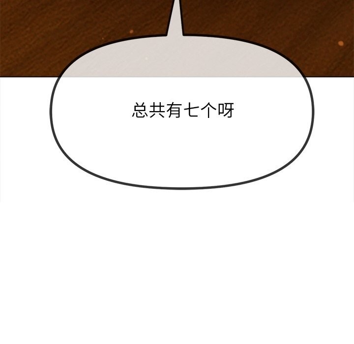 難纏小惡女第260話