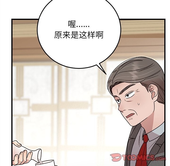 婚姻束缚第39話