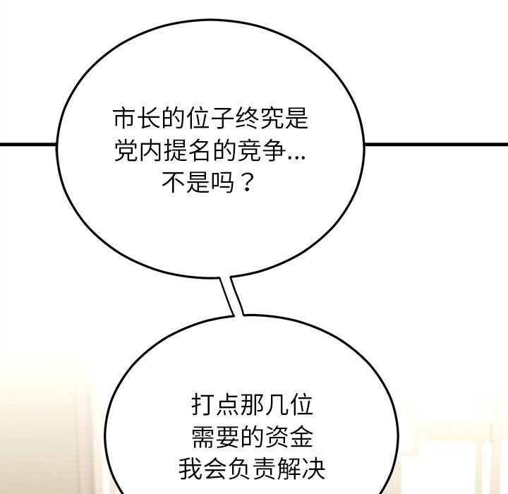 婚姻束缚第39話