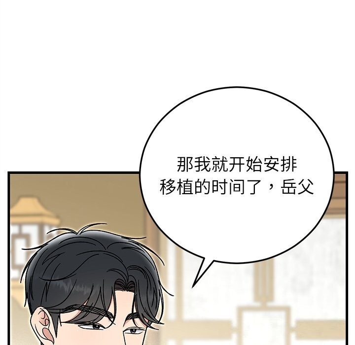 婚姻束缚第39話