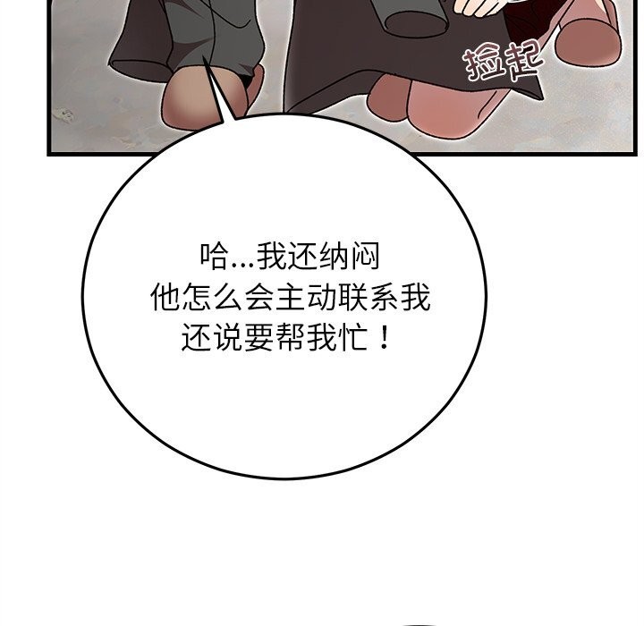 婚姻束缚第39話