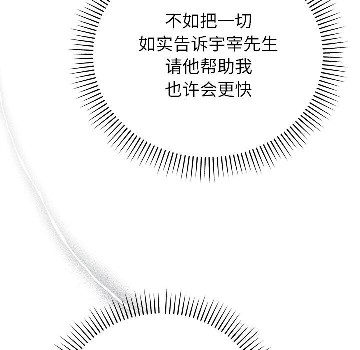 婚姻束缚第39話