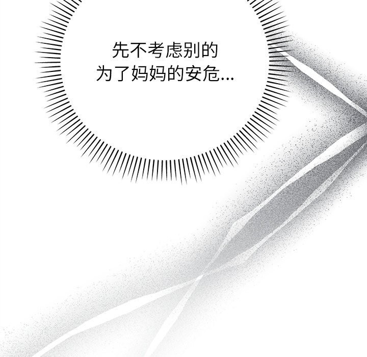 婚姻束缚第39話