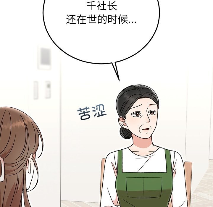 婚姻束缚第39話