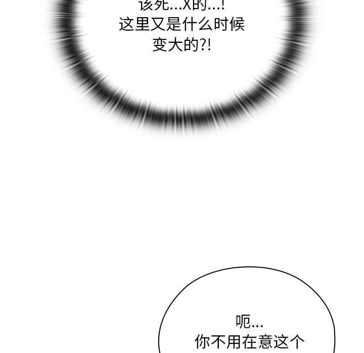 大企业里的小秘密第43話