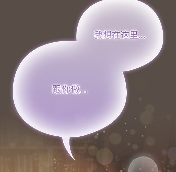 请弄臟我的女朋友第11話