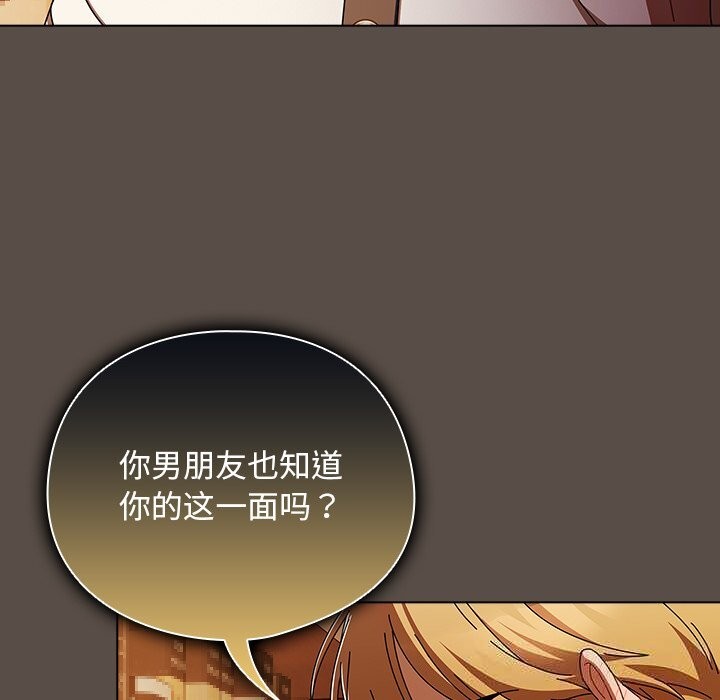 請弄臟我的女朋友第11話