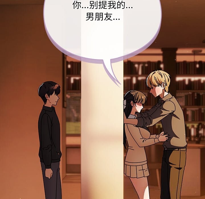 請弄臟我的女朋友第11話