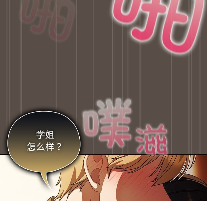 請弄臟我的女朋友第11話