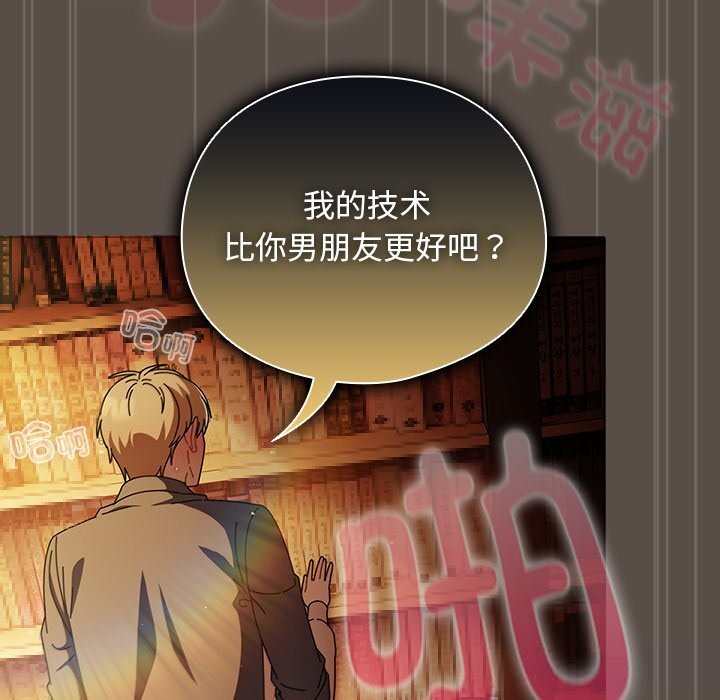 請弄臟我的女朋友第11話