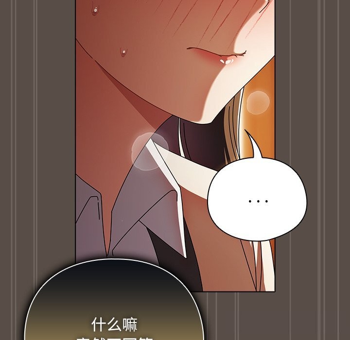 请弄臟我的女朋友第11話