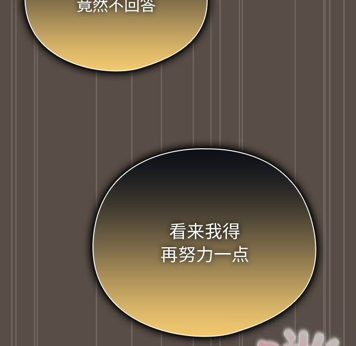 请弄臟我的女朋友第11話